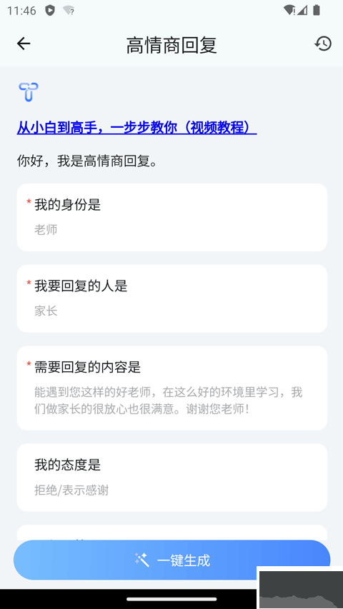 ourteacherapp安卓版