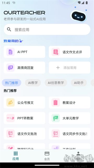 ourteacherapp安卓版