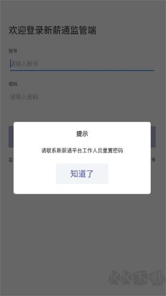 新薪通-监管端