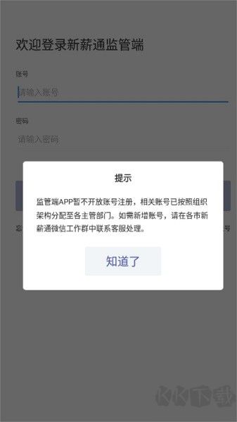 新薪通-监管端