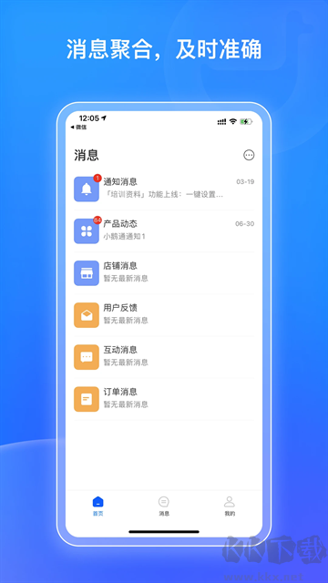 小鹅通商家版