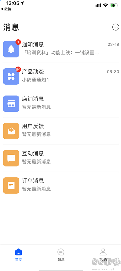 小鹅通商家版