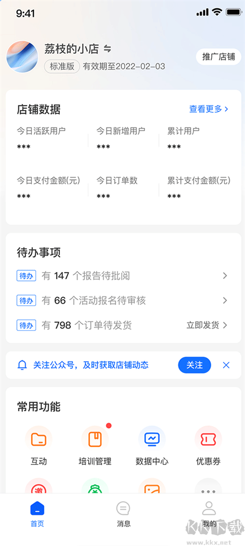 小鹅通商家版