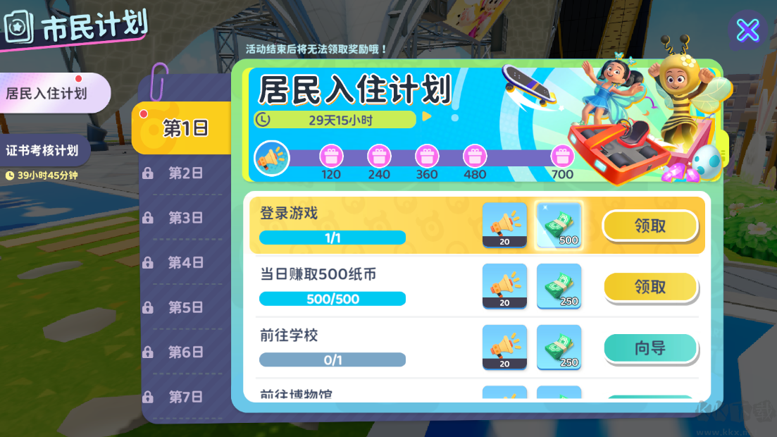 闪耀小镇派对