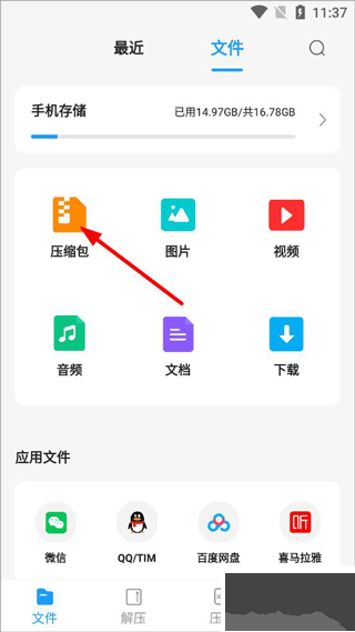 RAR解压大师