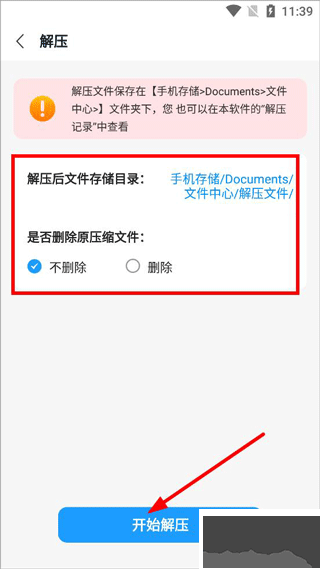 RAR解压大师