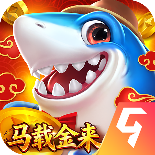 捕鱼新纪元v10.5最新版