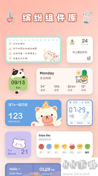 恋恋小组件app手机版
