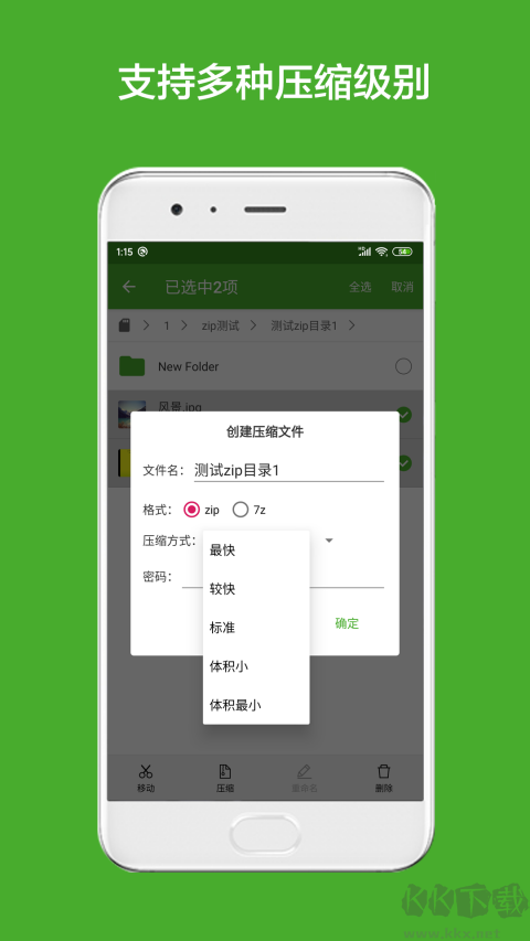 压缩助手