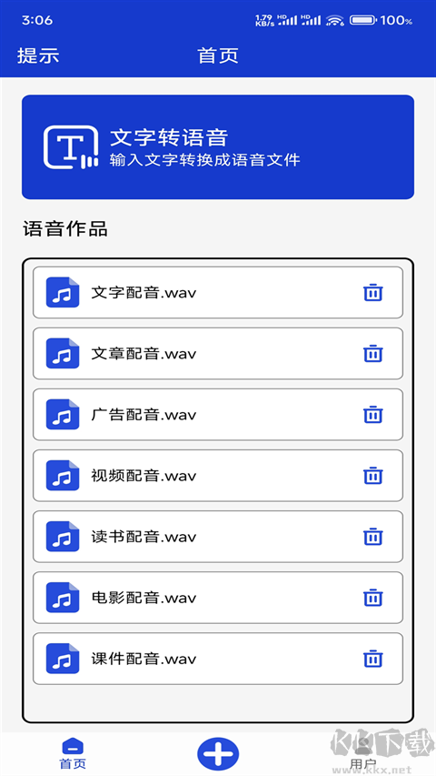 免费文字转语音