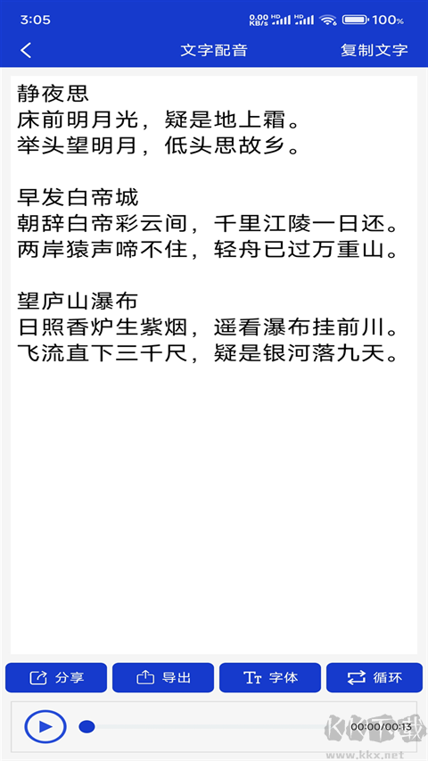 免费文字转语音
