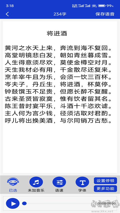 免费文字转语音