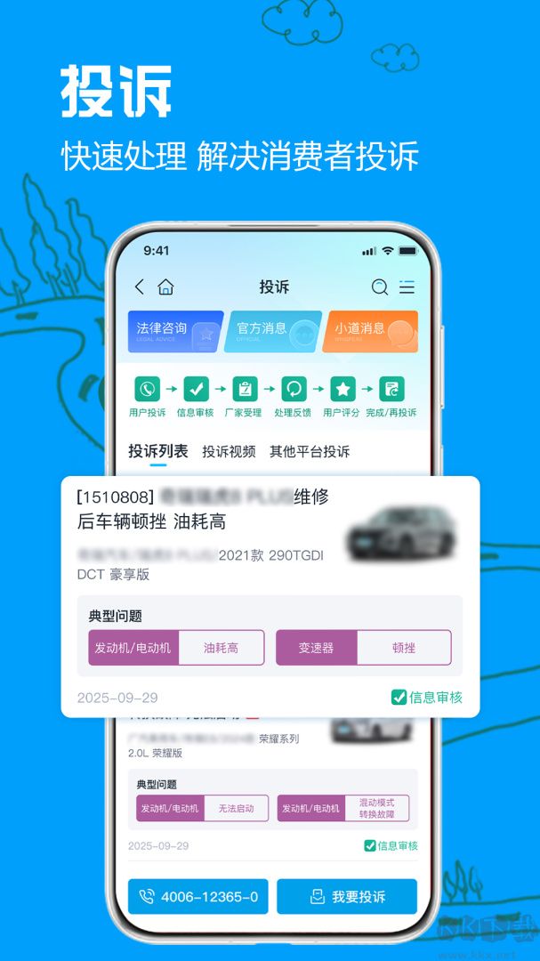 车质网app安卓版