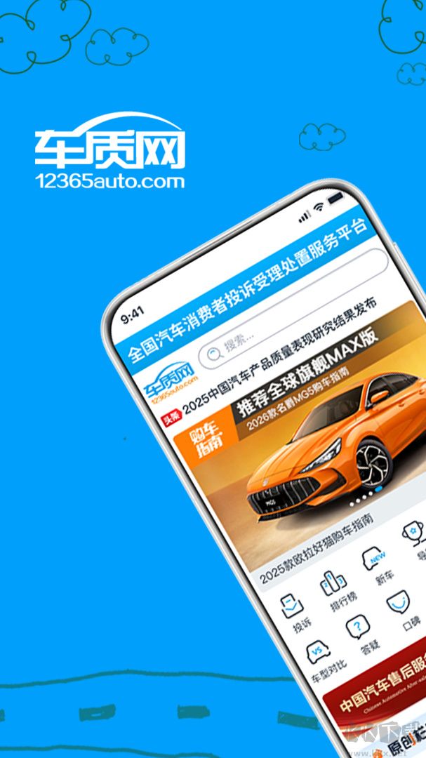 车质网app安卓版