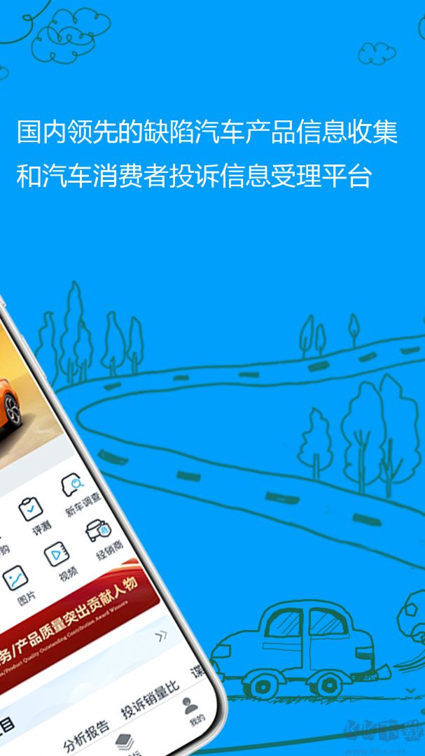 车质网app安卓版
