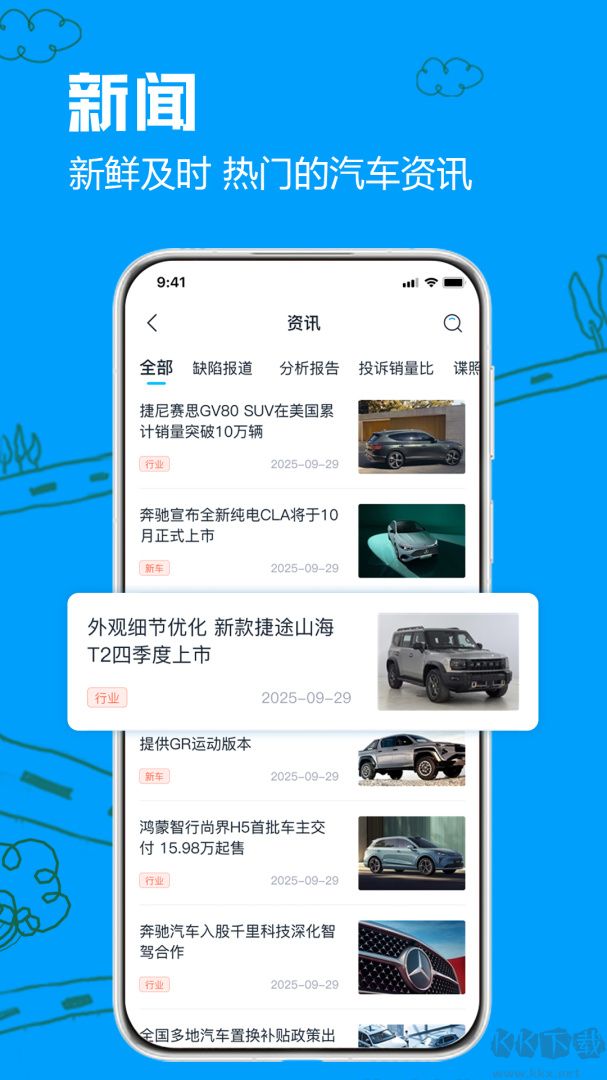 车质网app安卓版