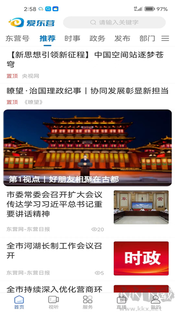 爱东营app安卓版