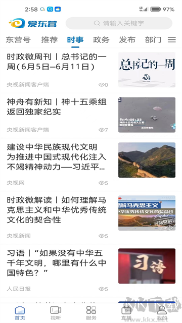 爱东营app安卓版