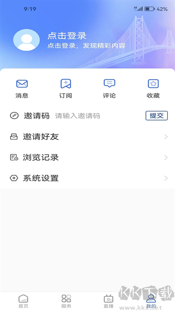 爱东营app安卓版