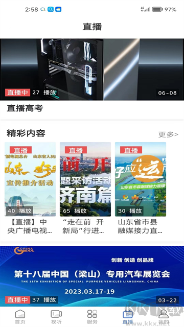 爱东营app安卓版