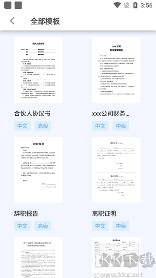 Word文档掌上编辑