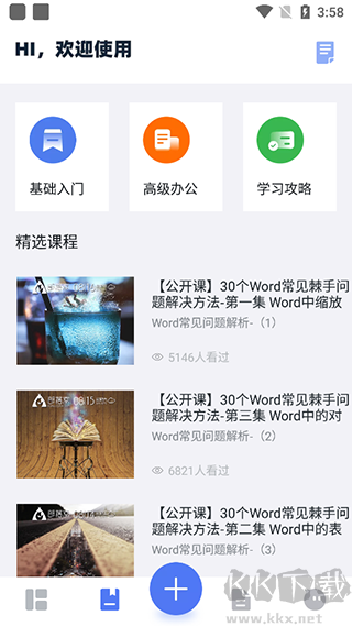 Word文档掌上编辑