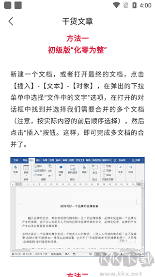 Word文档掌上编辑