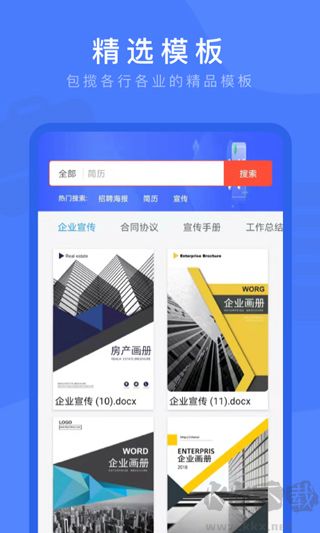Word文档掌上编辑