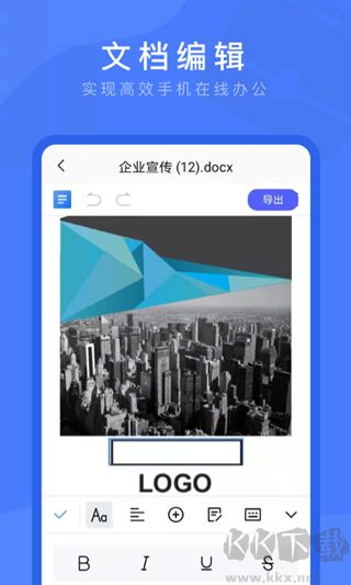 Word文档掌上编辑