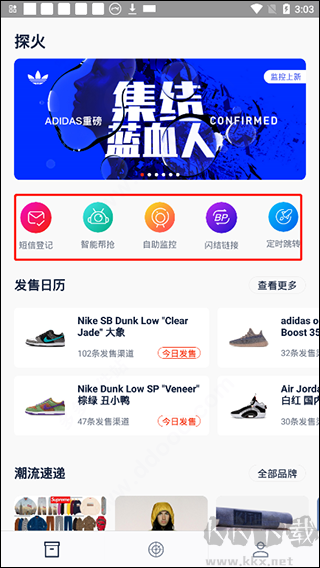 探火app安卓版