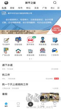 新平之窗