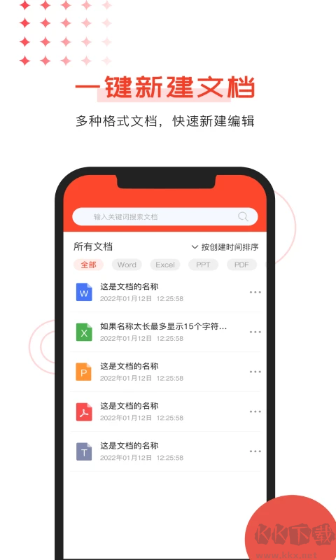 Office文档编辑