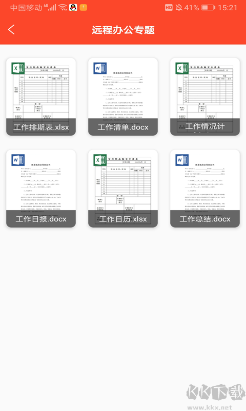 Office文档编辑