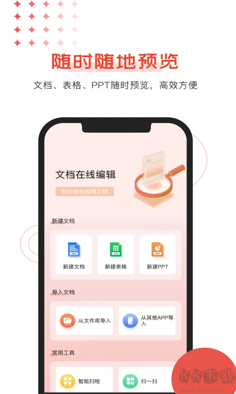 Office文档编辑