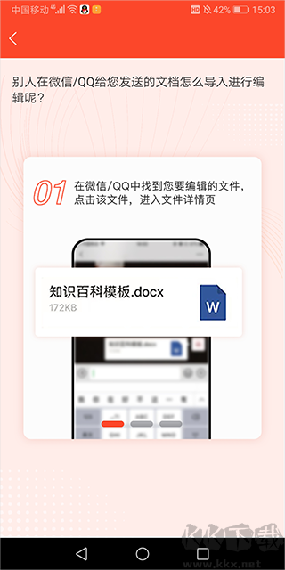 Office文档编辑