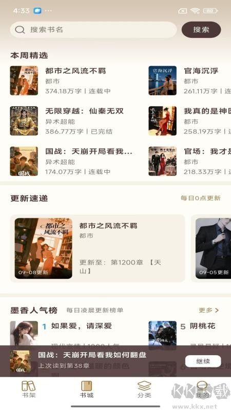 风云故事会