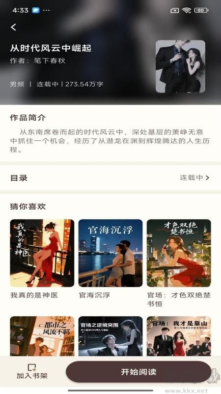 风云故事会