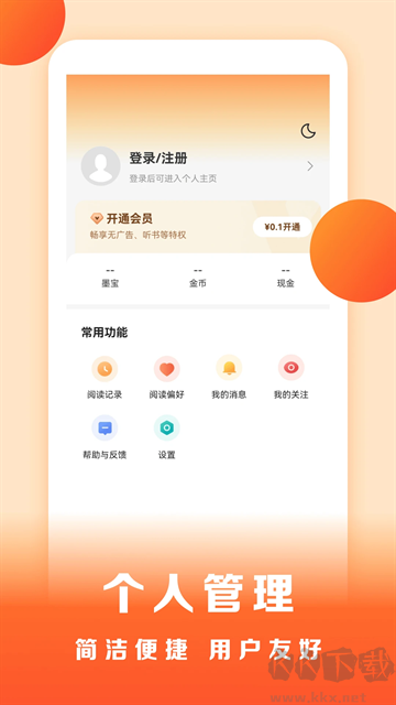 盛读小说app免费版