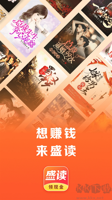 盛读小说app免费版