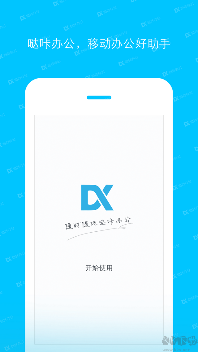 哒咔办公
