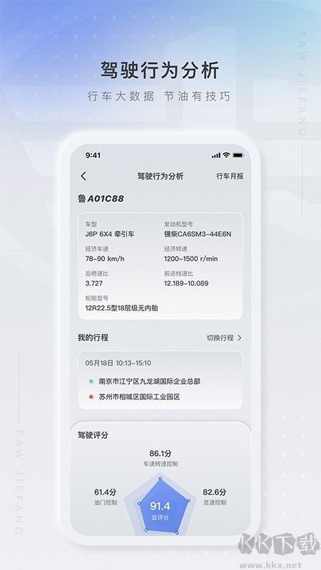 解放行司机版