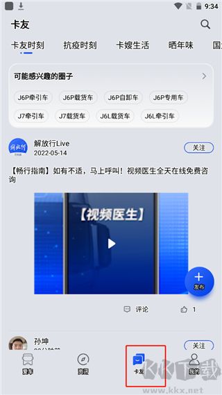 解放行司机版