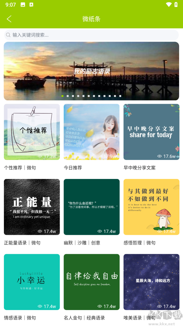 微句app最新版