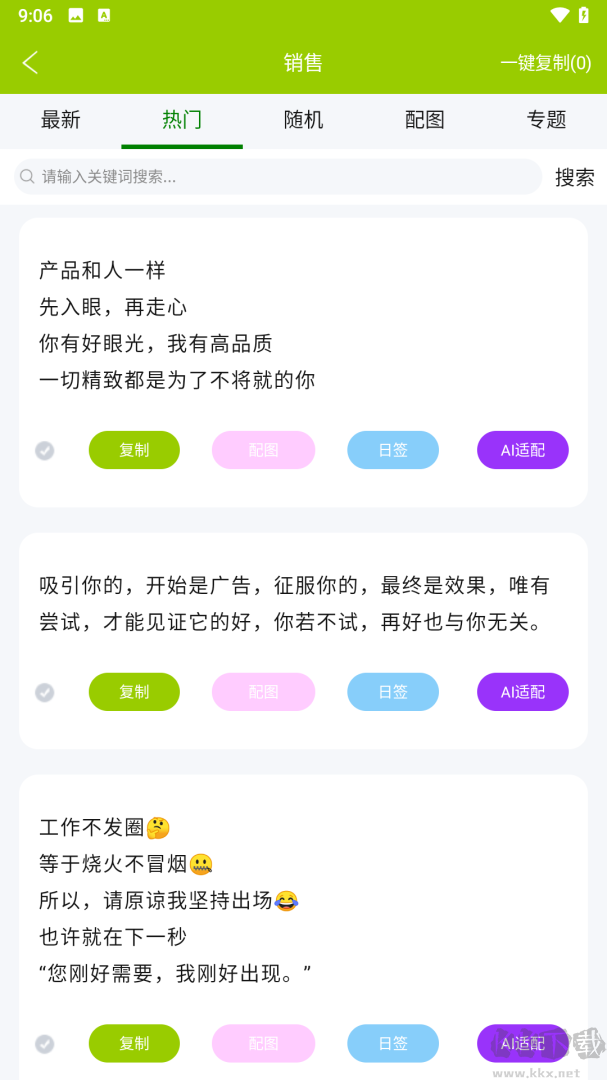 微句app最新版