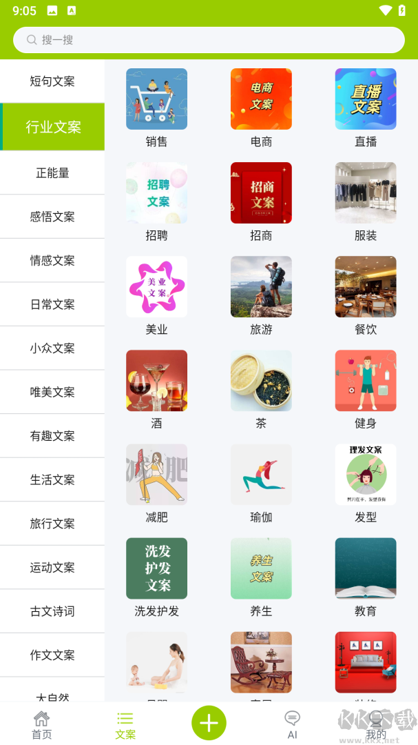 微句app最新版