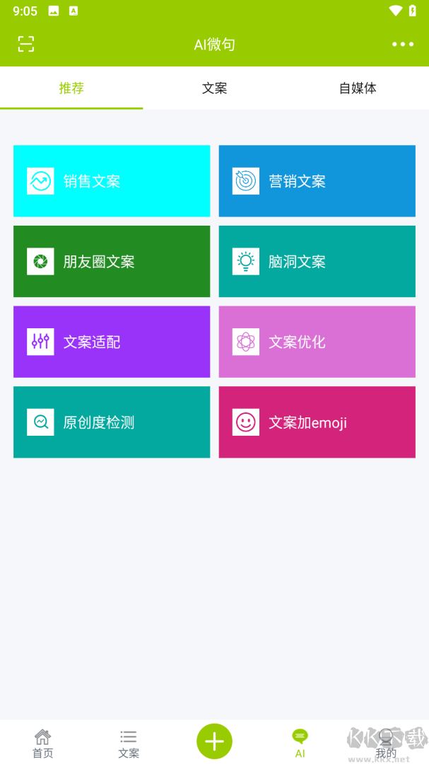 微句app最新版