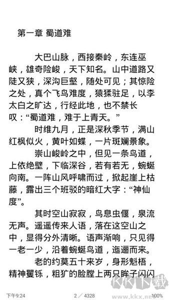 天佑免费阅读器