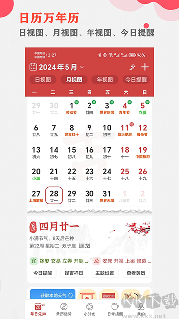 365小时光官方版