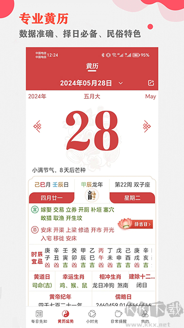365小时光官方版