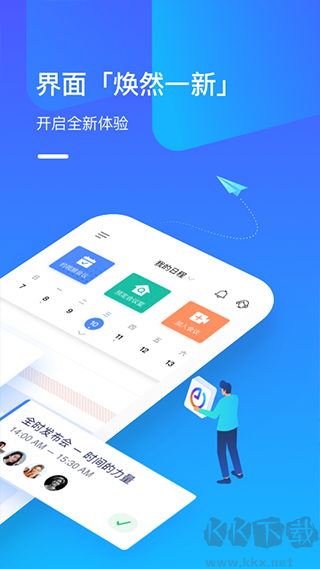 全时云会议